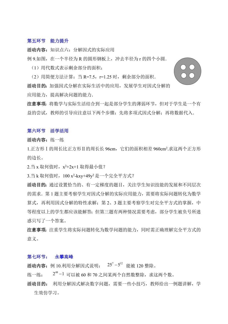 第四章因式分解.doc_第5页