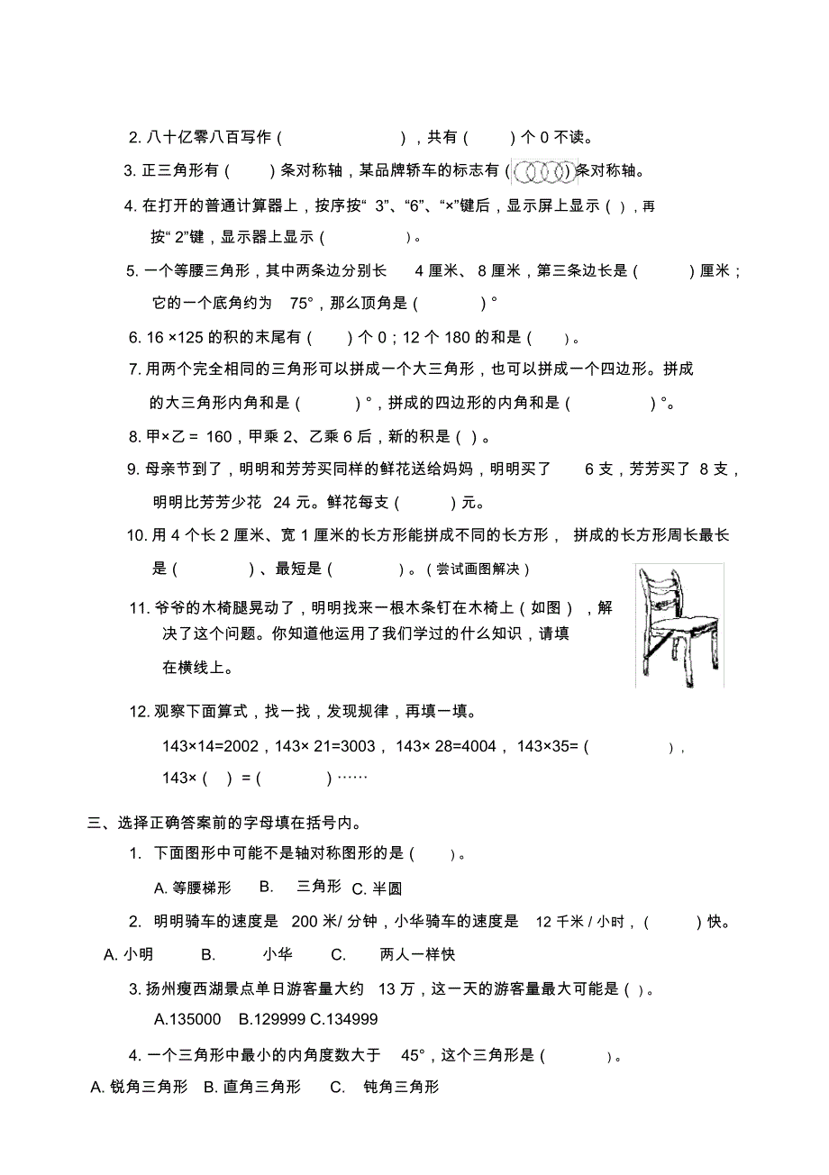 苏教版四年级数学下册期末试卷及答案_第2页