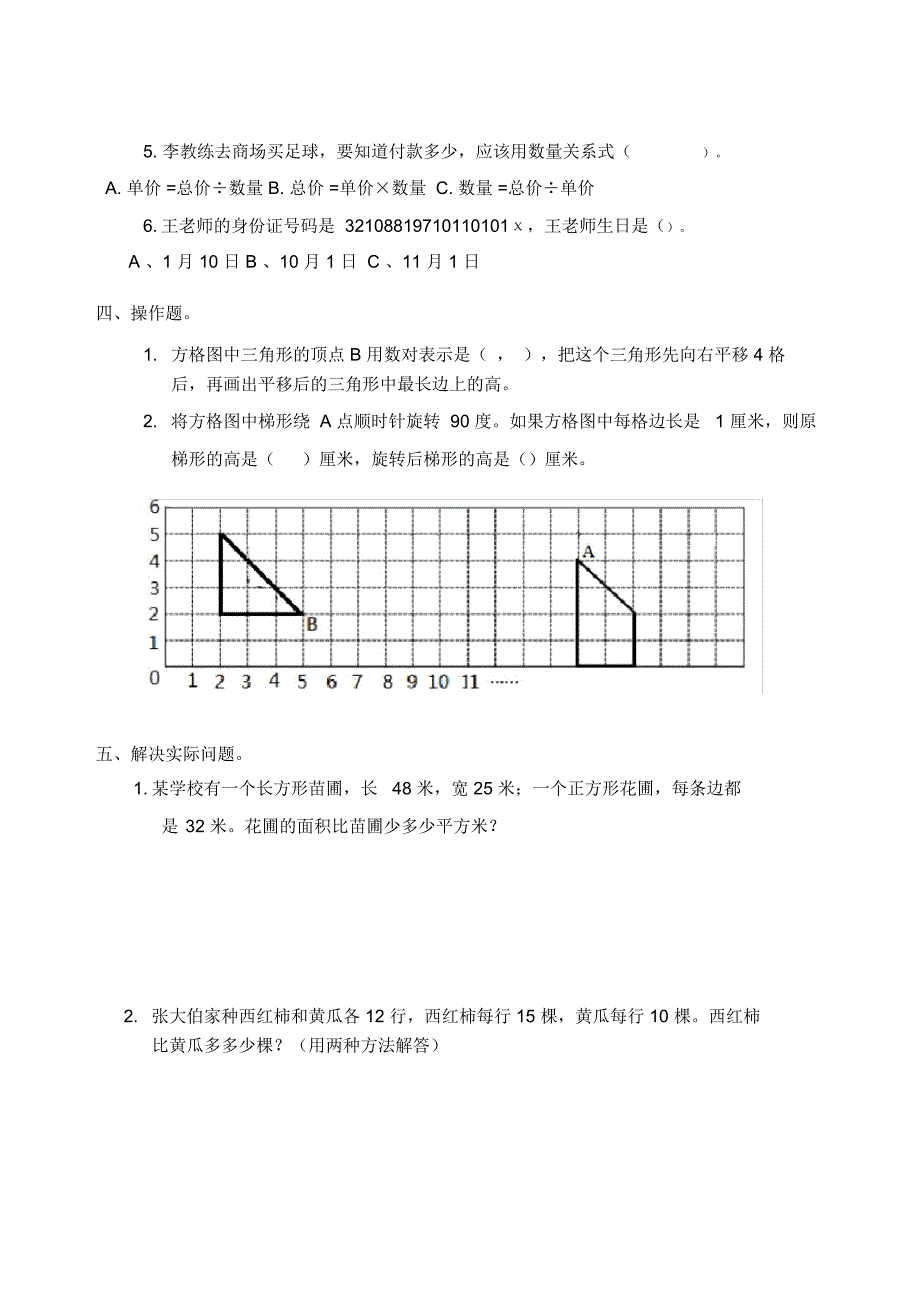 苏教版四年级数学下册期末试卷及答案_第3页