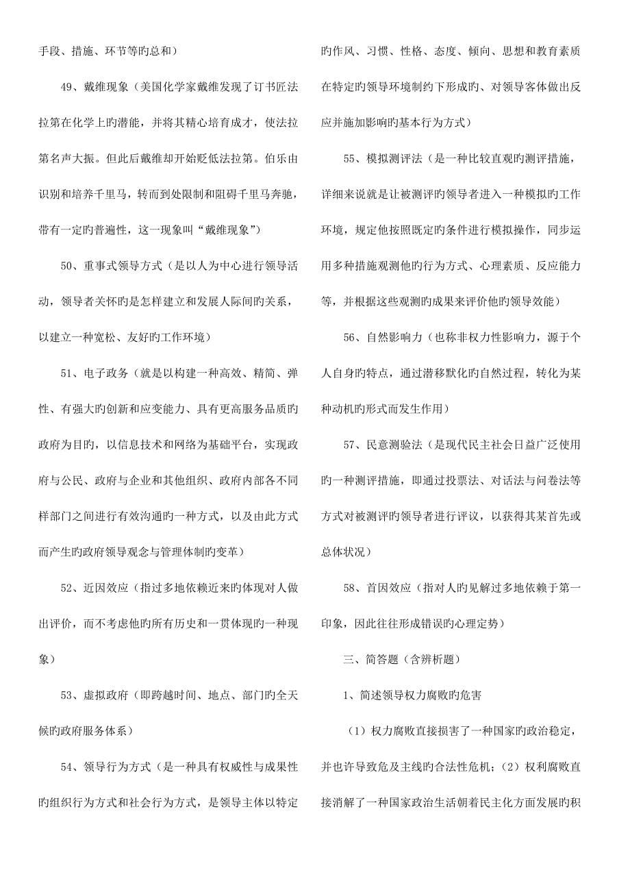 2023年电大领导学基础复习资料.doc_第5页