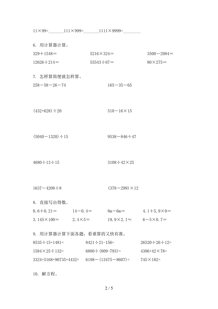 湘教版小学四年级上册数学计算题假期专项练习题_第2页