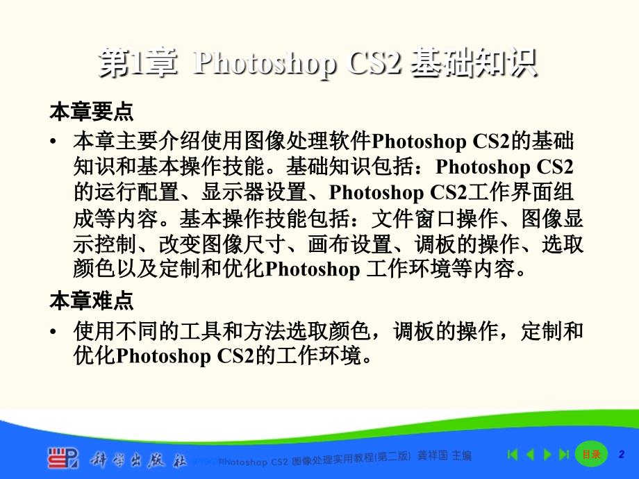 Photoshop图像处理实用教程_第2页