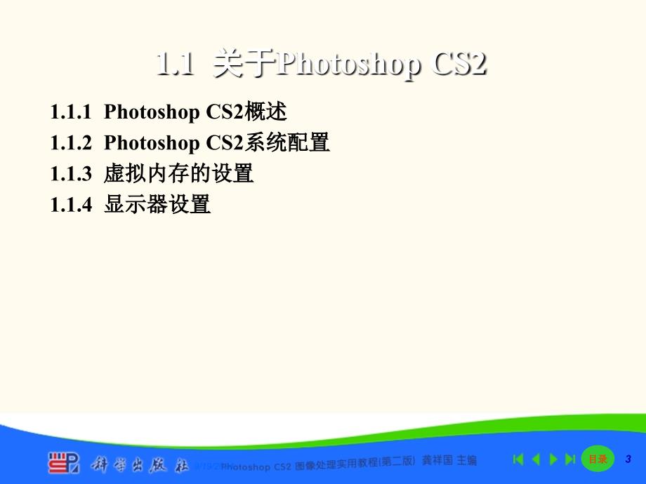 Photoshop图像处理实用教程_第3页