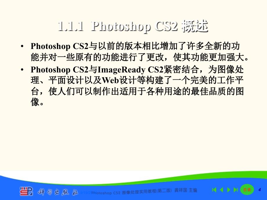 Photoshop图像处理实用教程_第4页