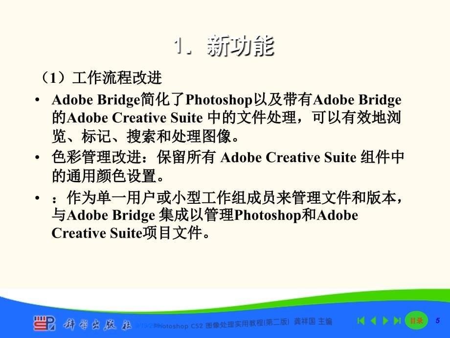 Photoshop图像处理实用教程_第5页