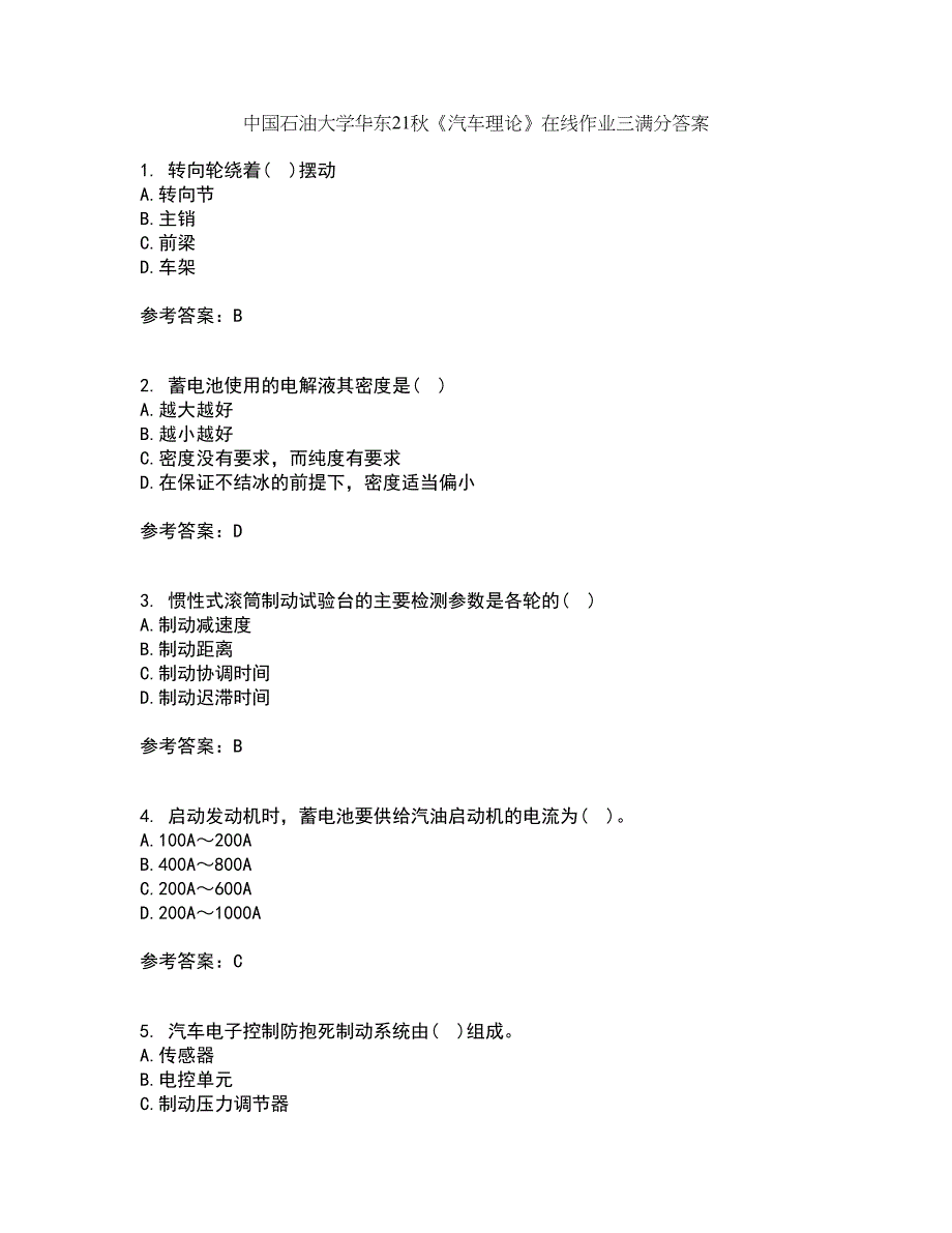 中国石油大学华东21秋《汽车理论》在线作业三满分答案95_第1页