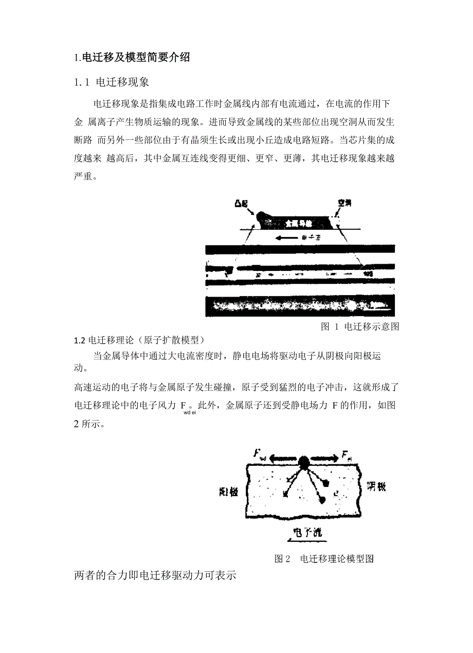 电迁移介绍_第1页