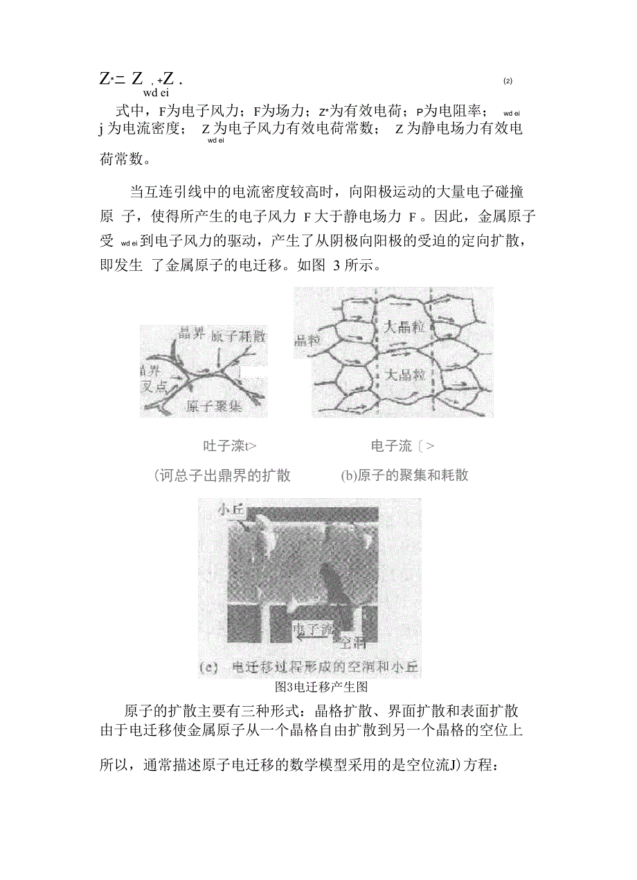 电迁移介绍_第3页