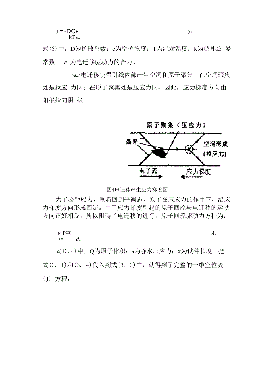 电迁移介绍_第4页