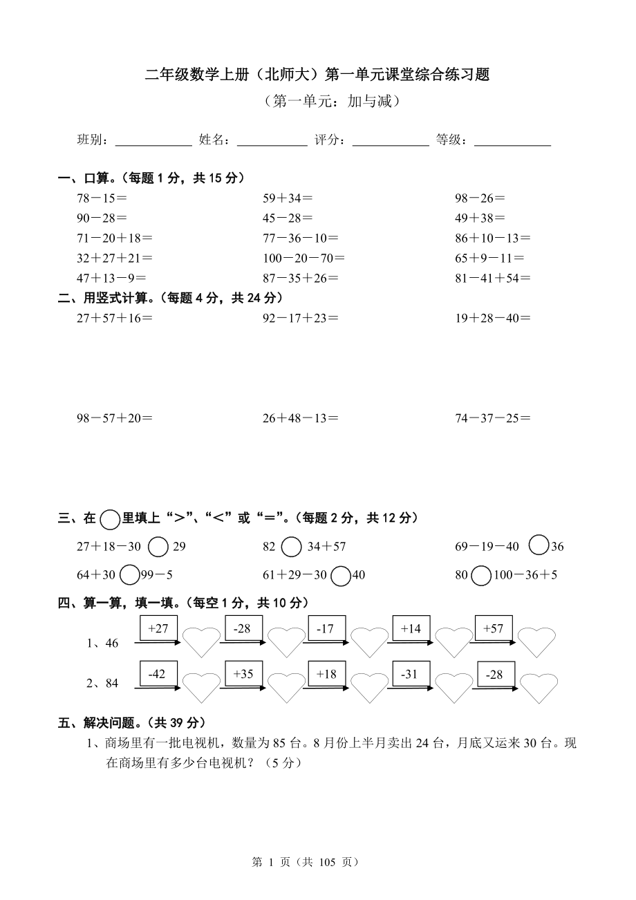 新北师大版二年级数学上册全单元测试题(审定版).docx_第1页