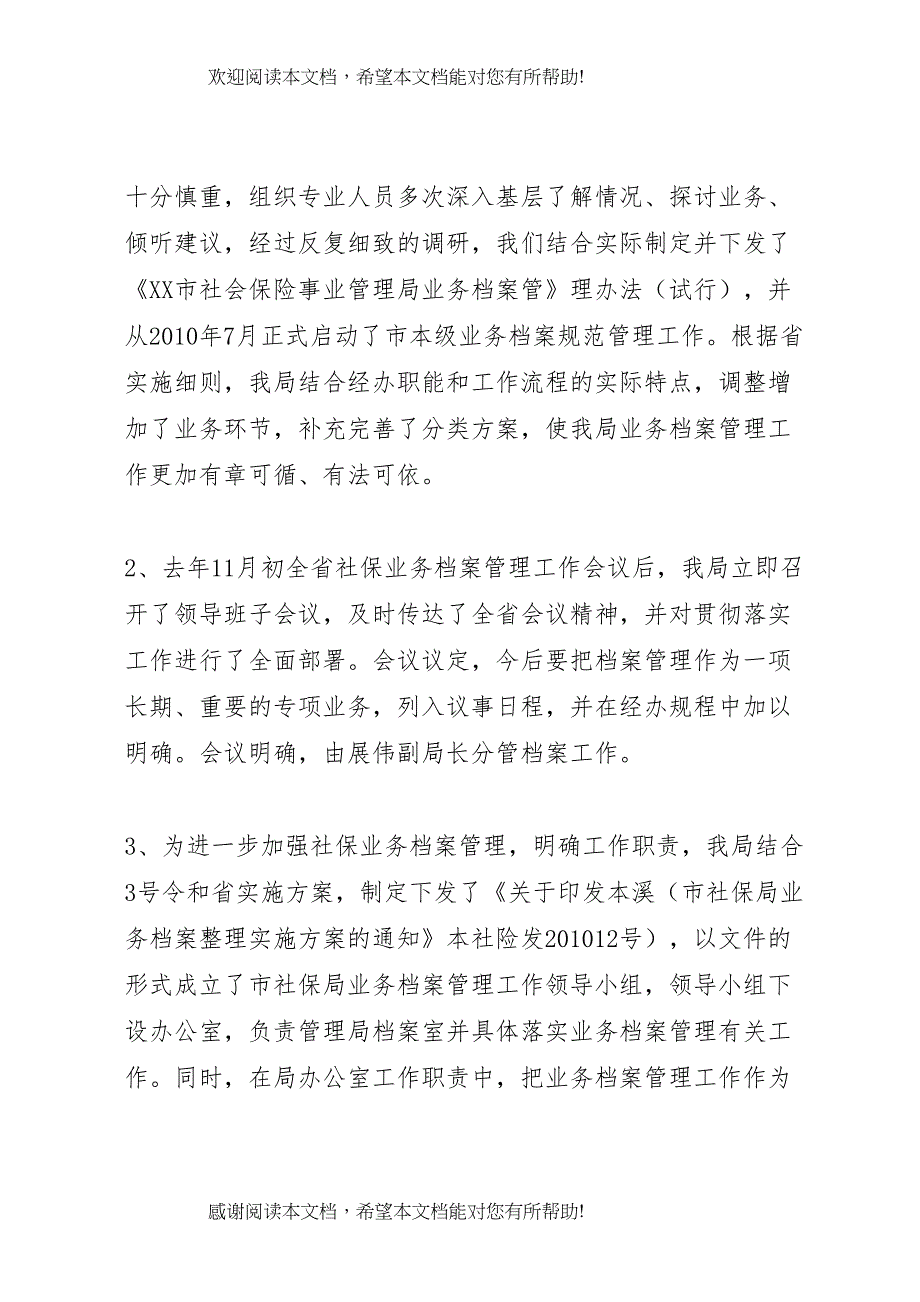 XX县区社会保险业务档案达标验收自评报告 (2)_第2页