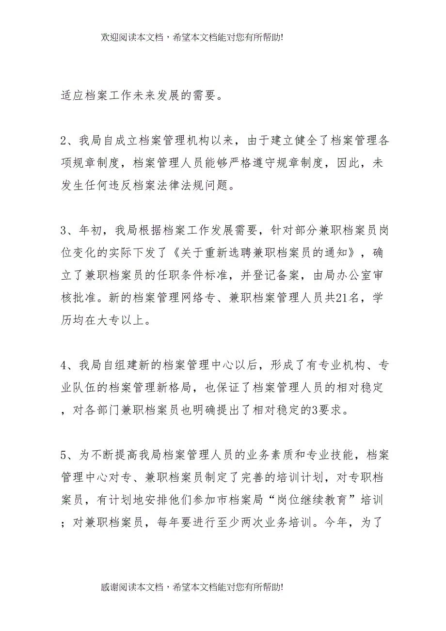 XX县区社会保险业务档案达标验收自评报告 (2)_第4页