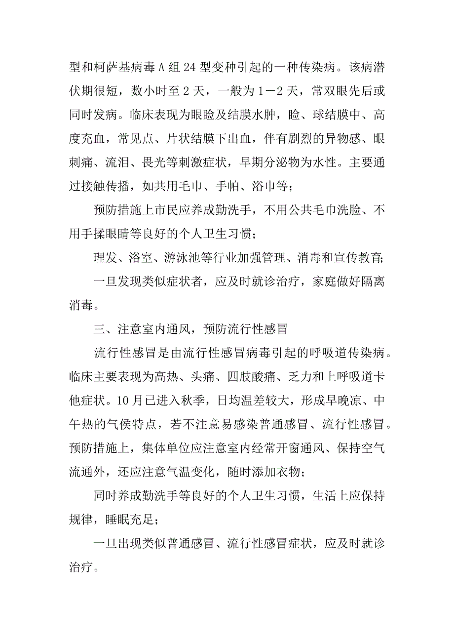 2023年年度幼儿园中班传染病病毒教案（全文完整）_第2页