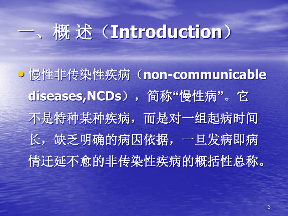 （优质课件）社区常见慢性病的健康管理_第3页