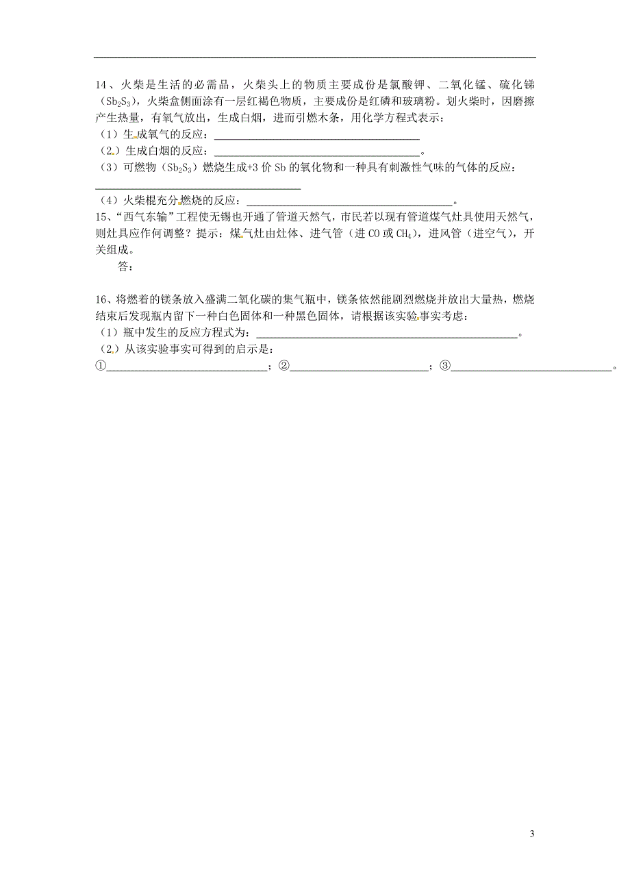 北京市和平北路学校中考化学第一轮复习 第七单元 燃烧及其利用（无答案）_第3页