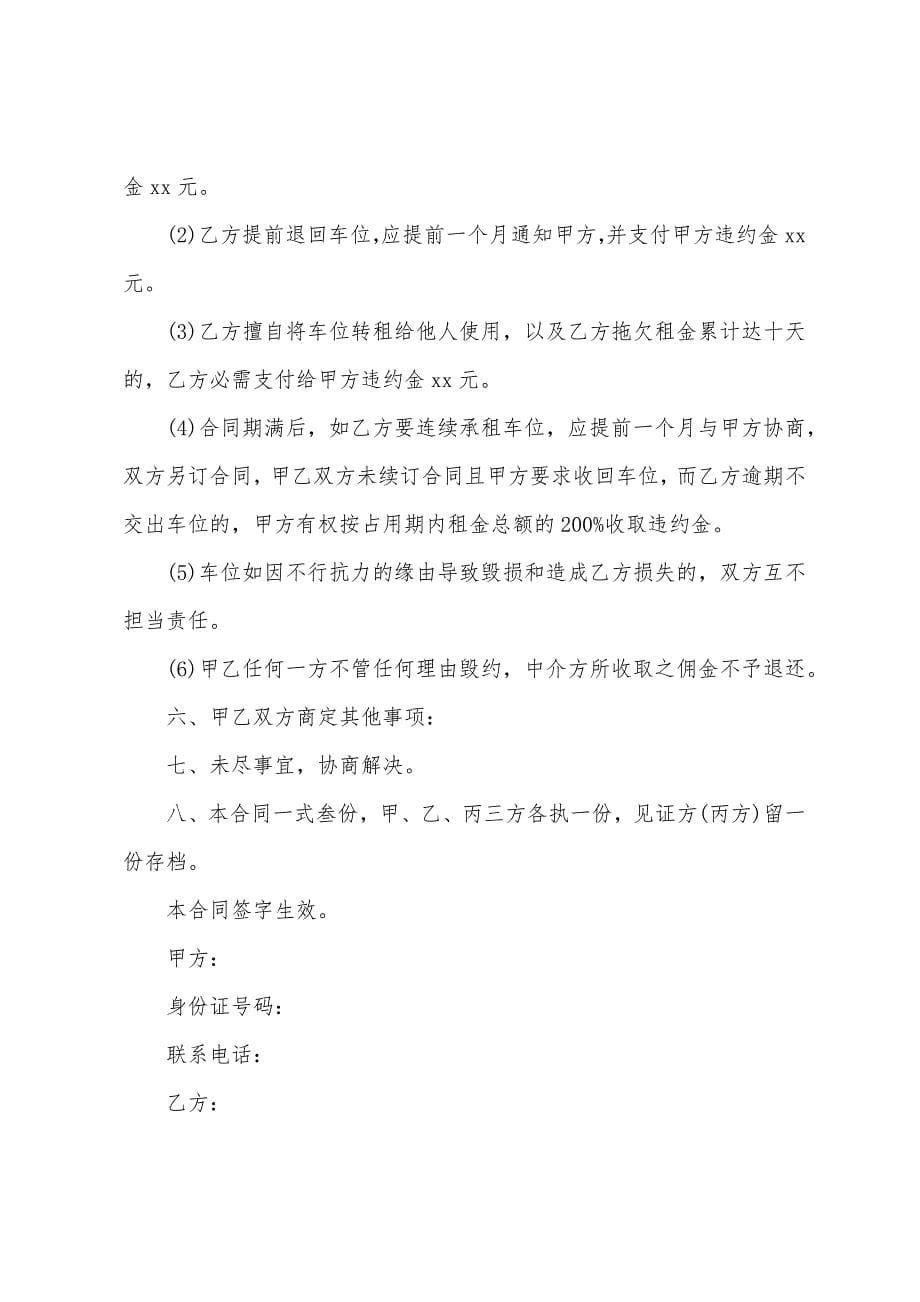 车位租赁协议书.docx_第5页