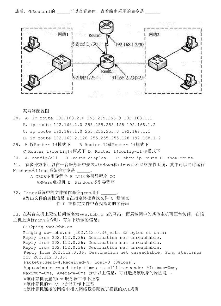 中级网络工程师2013上半年上午试题_第4页