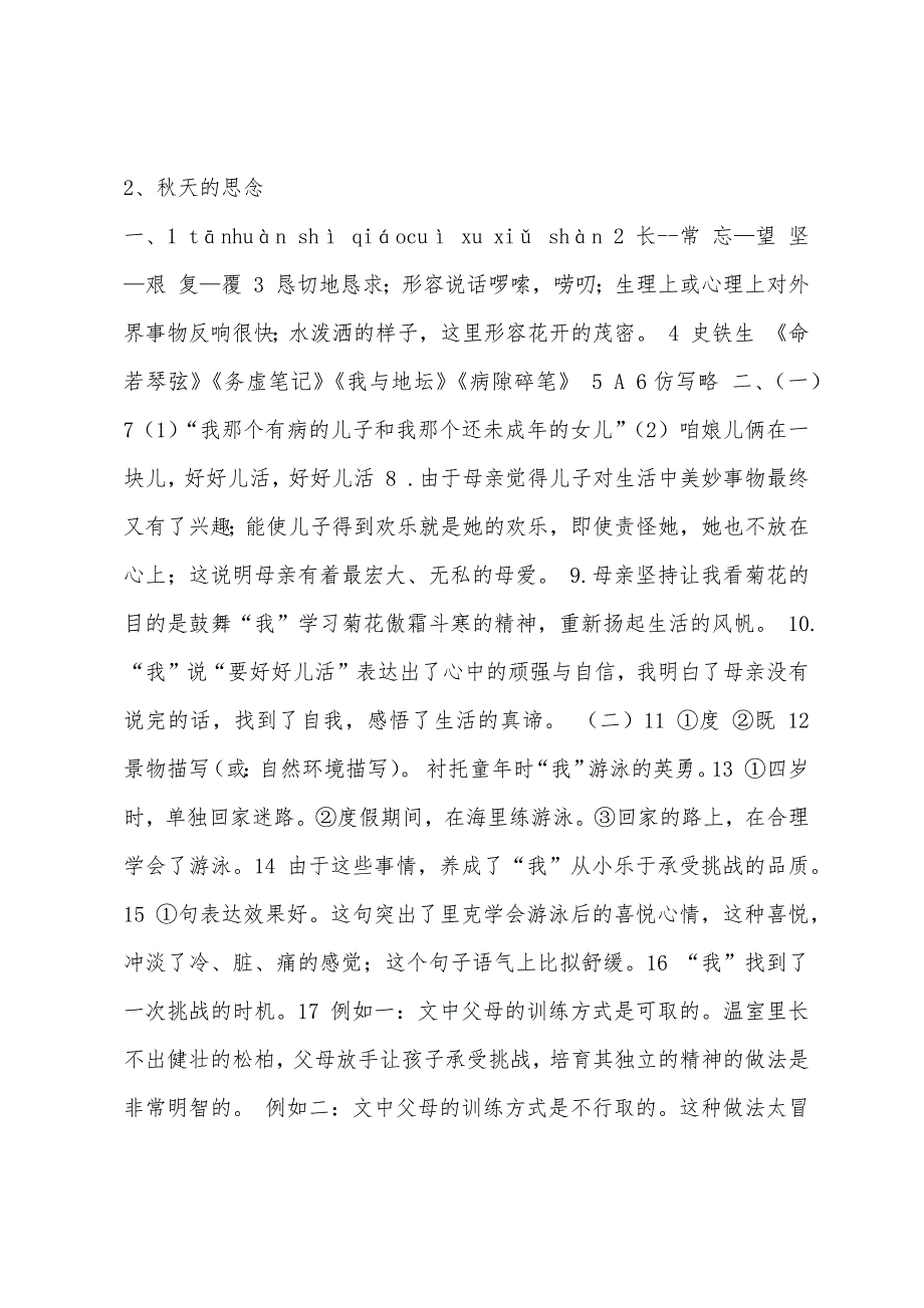 2022年七年级上册语文配套练习册答案.docx_第2页