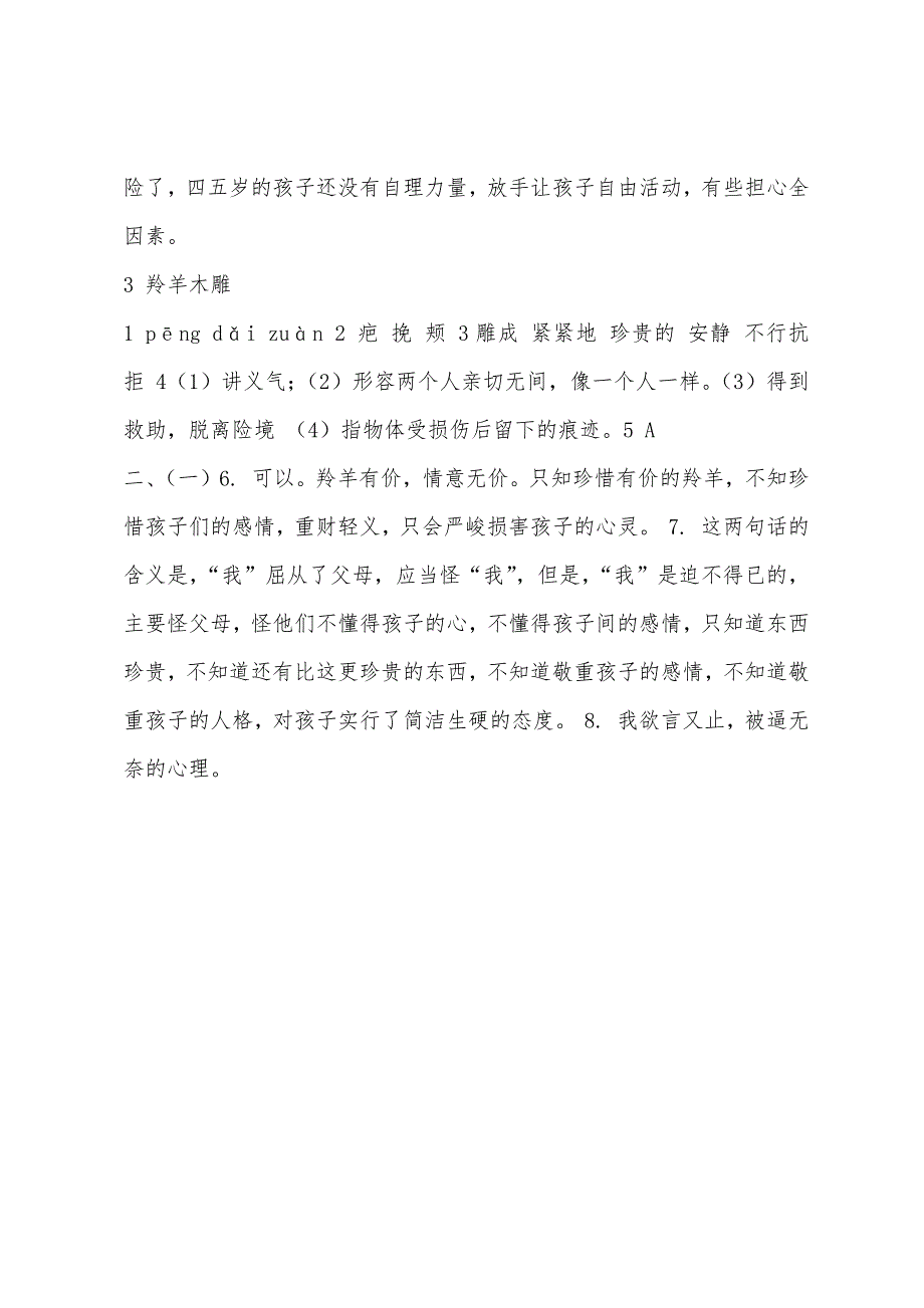 2022年七年级上册语文配套练习册答案.docx_第3页