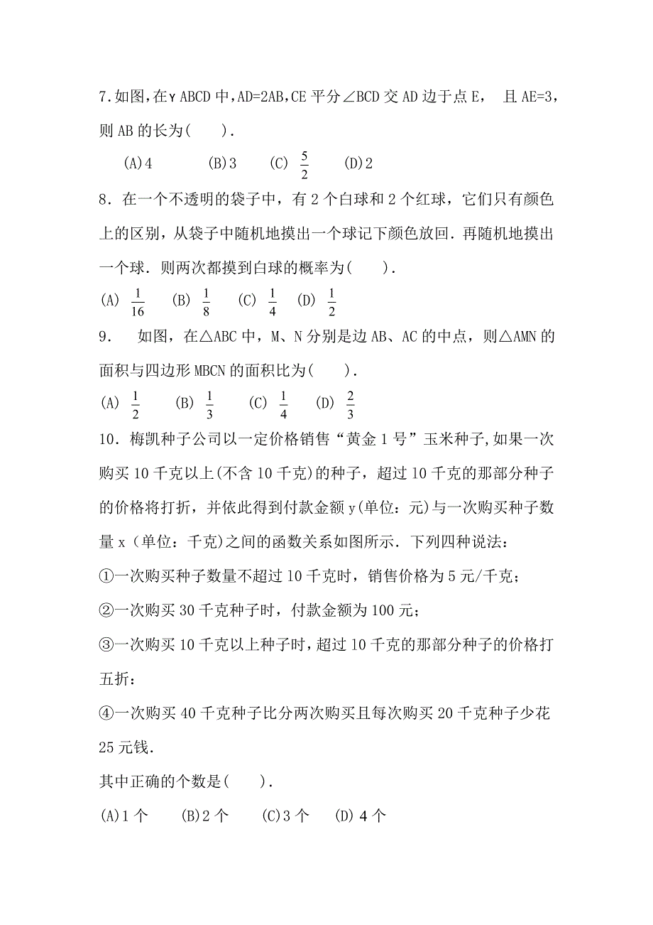 2013年哈尔滨市中考数学试题及答案(Word版).doc_第2页