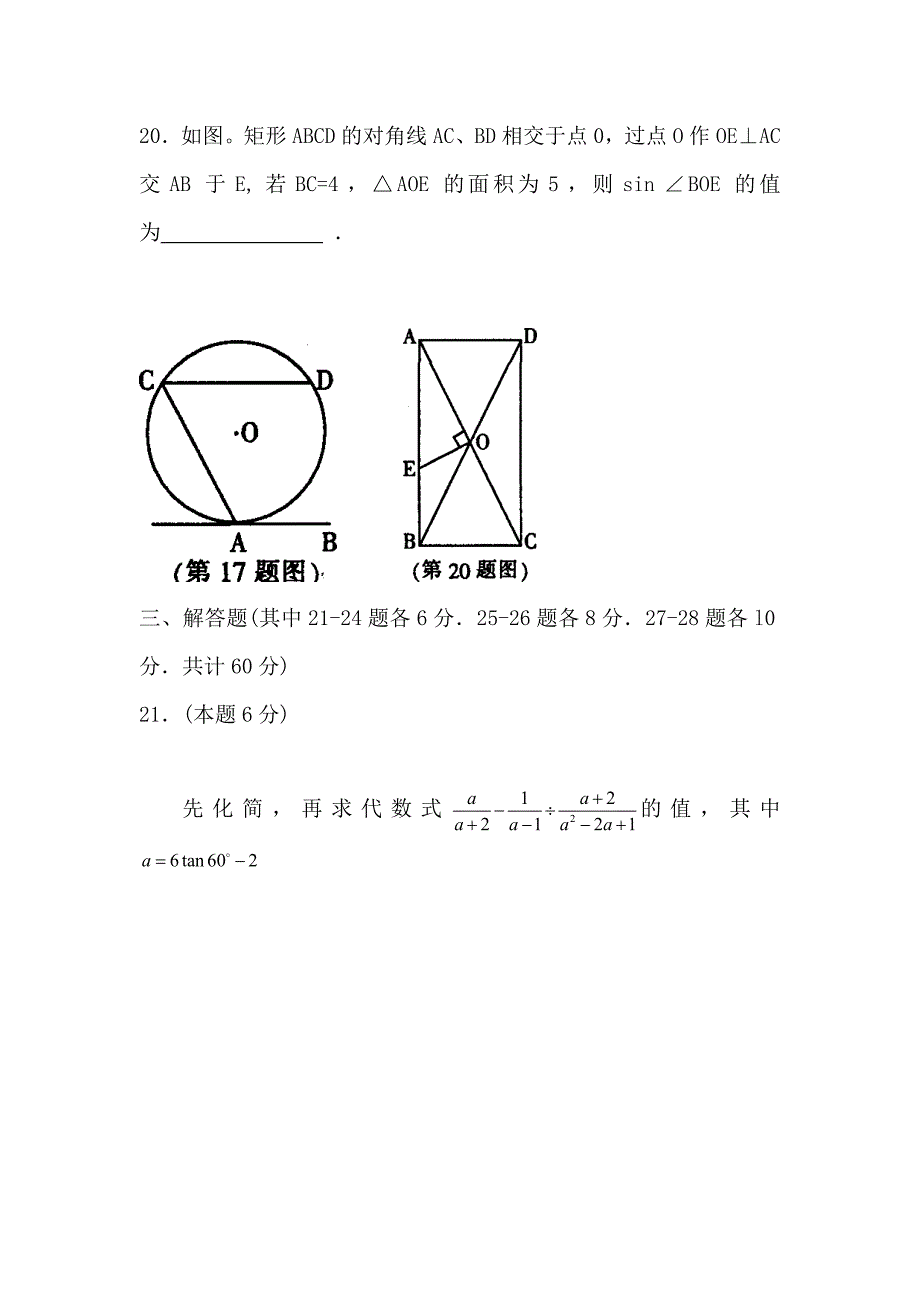 2013年哈尔滨市中考数学试题及答案(Word版).doc_第4页