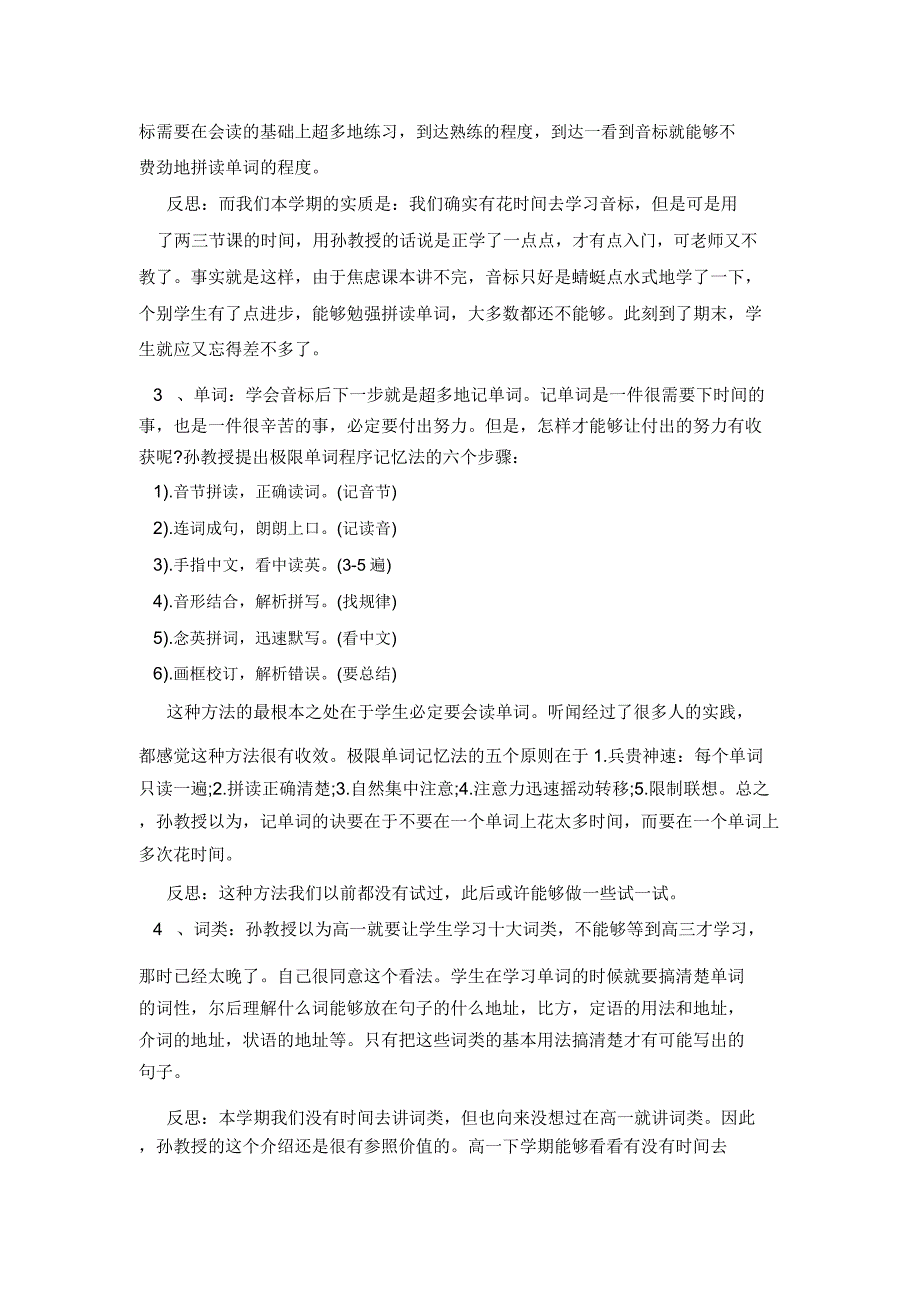 高中英语教师教学工作总结范文5篇-.doc_第3页