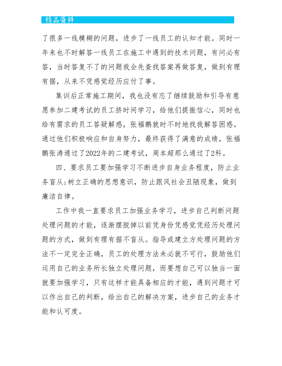 企业管理人员2022年述职报告_第3页