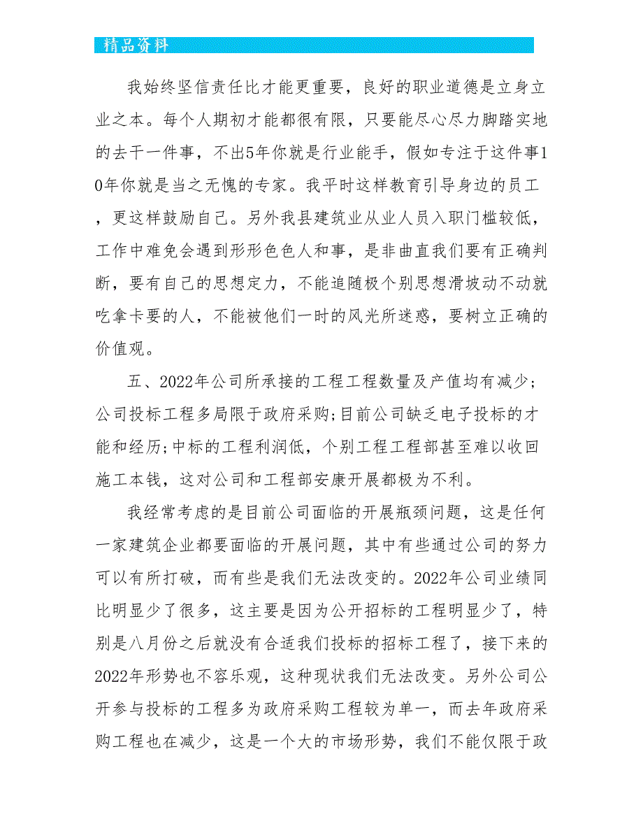 企业管理人员2022年述职报告_第4页