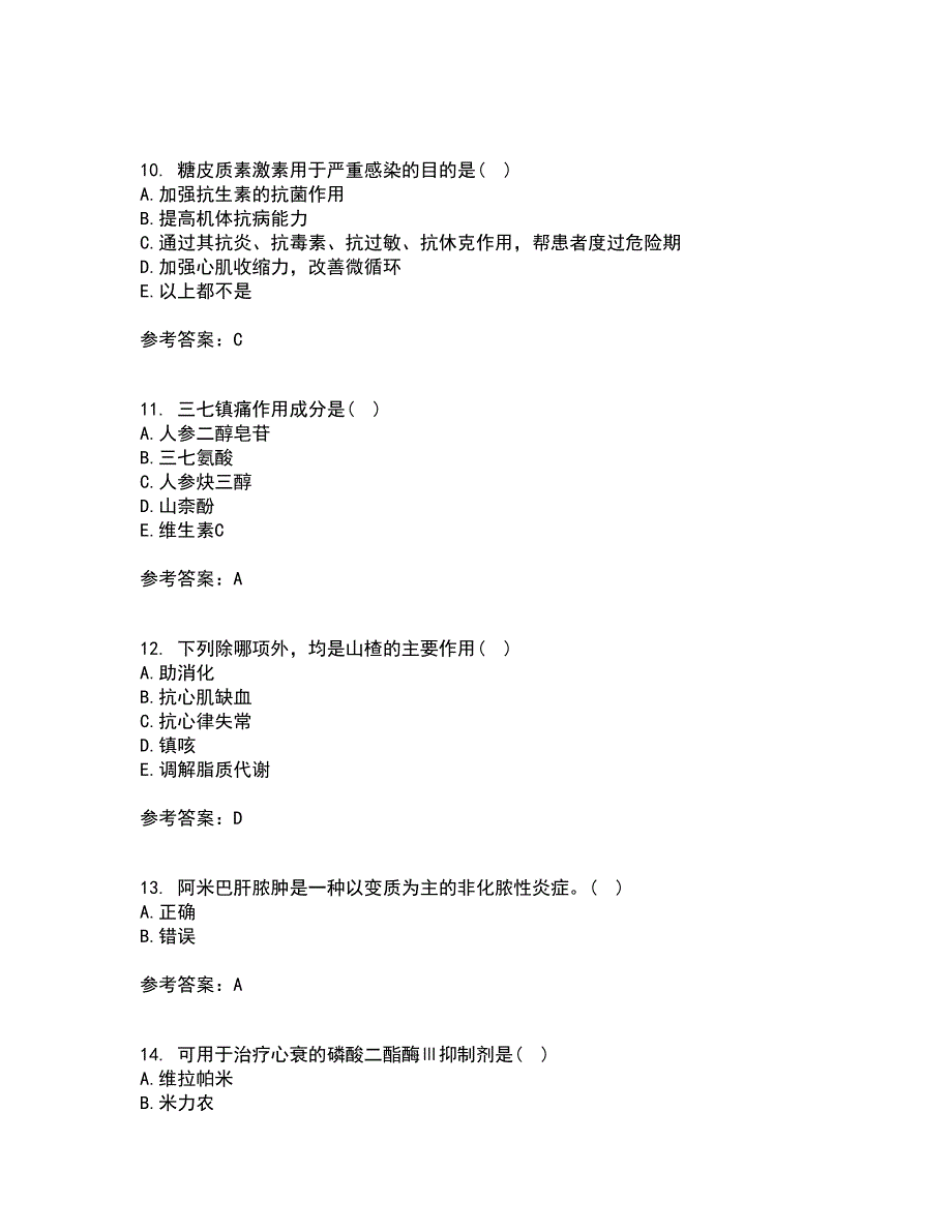 南开大学22春《药理学》补考试题库答案参考44_第3页