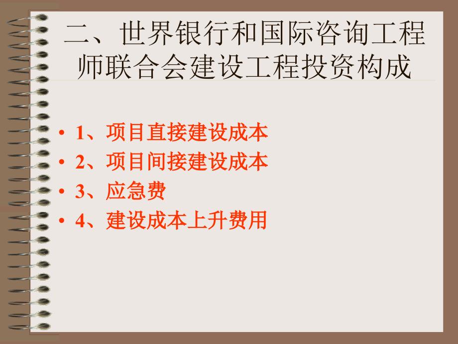 整理版工程造价构成_第4页