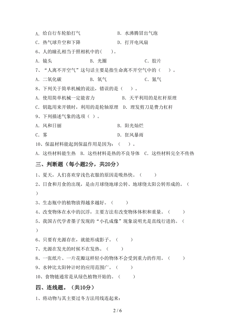 新教科版五年级科学上册期中测试卷(审定版).doc_第2页