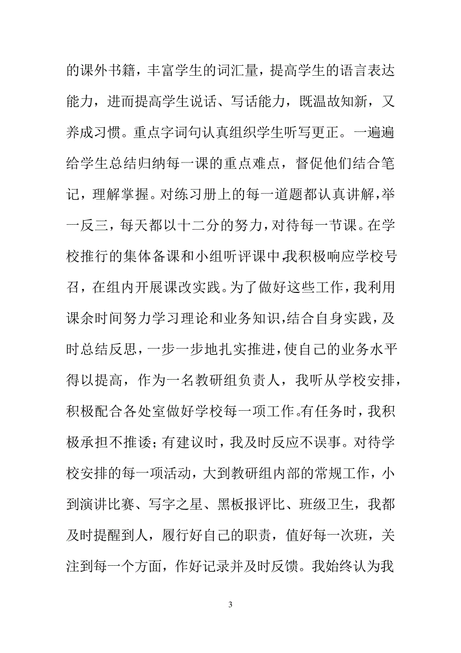 教师节发言稿3280_第3页