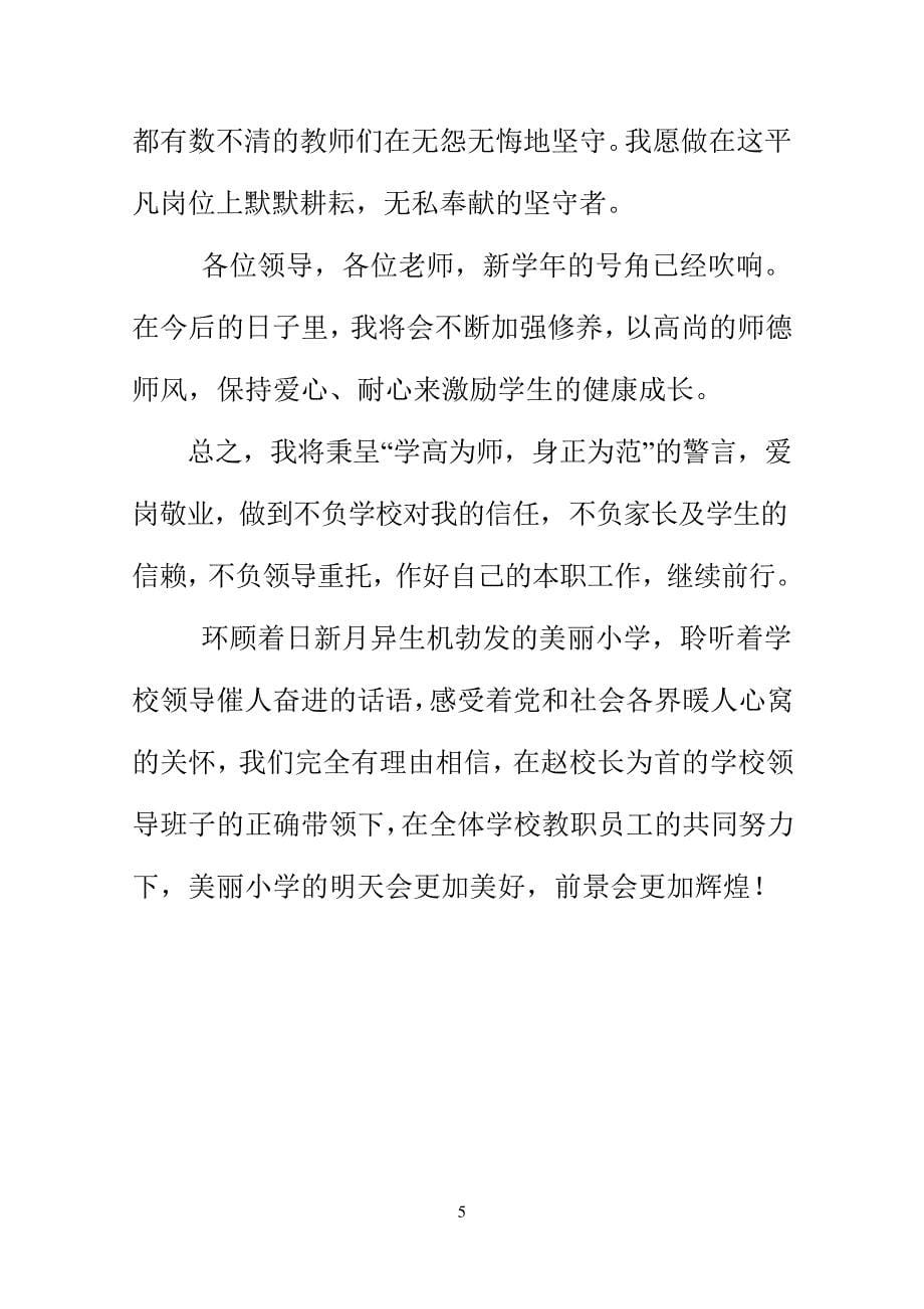 教师节发言稿3280_第5页