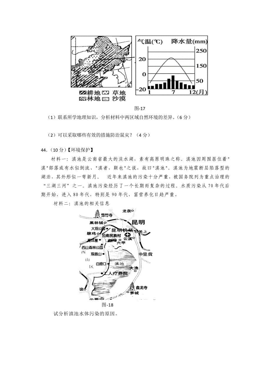 高安中学老校区2013届高三周考文综试题16.doc_第5页