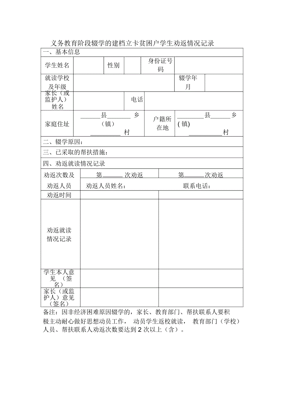 义务教育劝返工作记录表(样式)_第1页