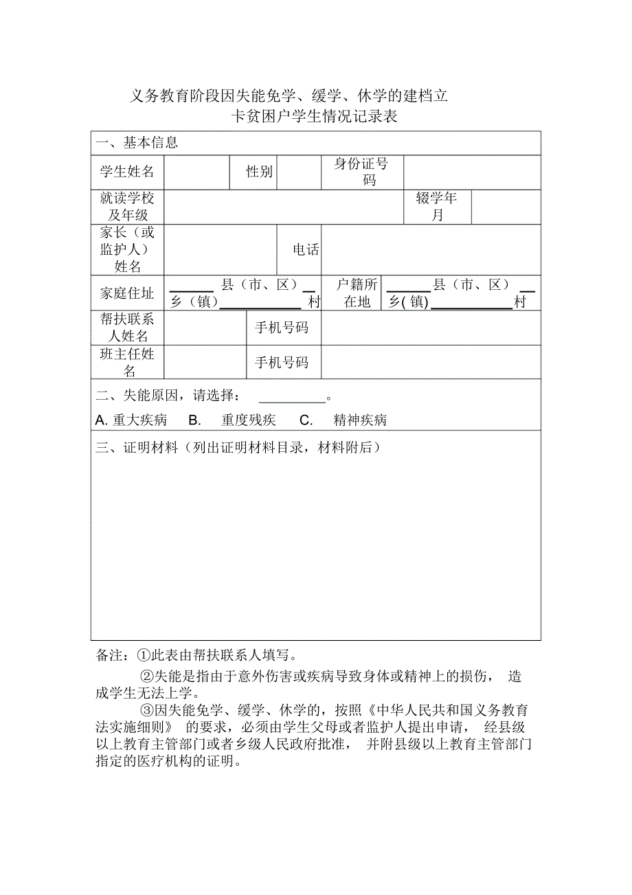 义务教育劝返工作记录表(样式)_第3页