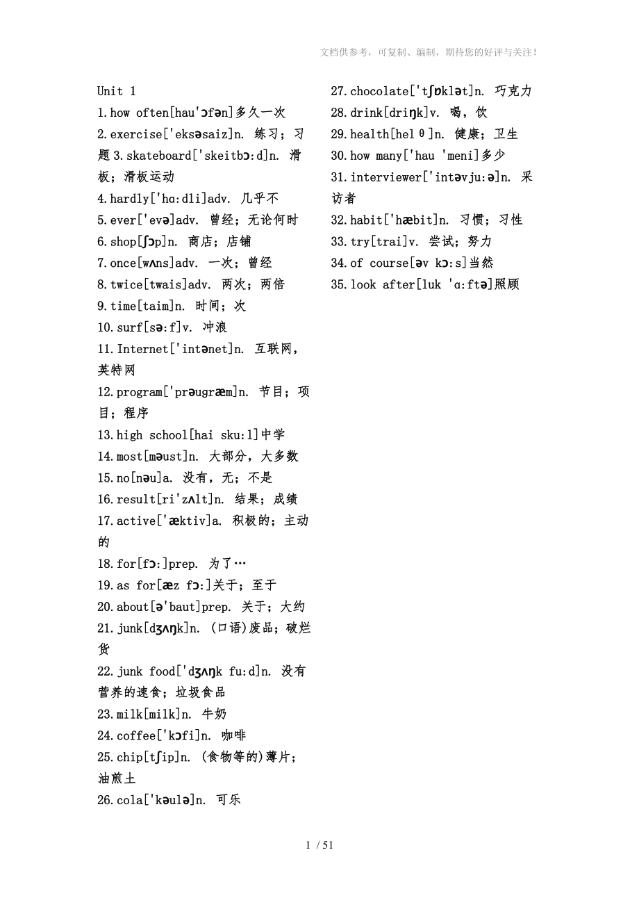 人教版八年级上第一单元重点单词和词组句子教案练习单元试卷_第1页