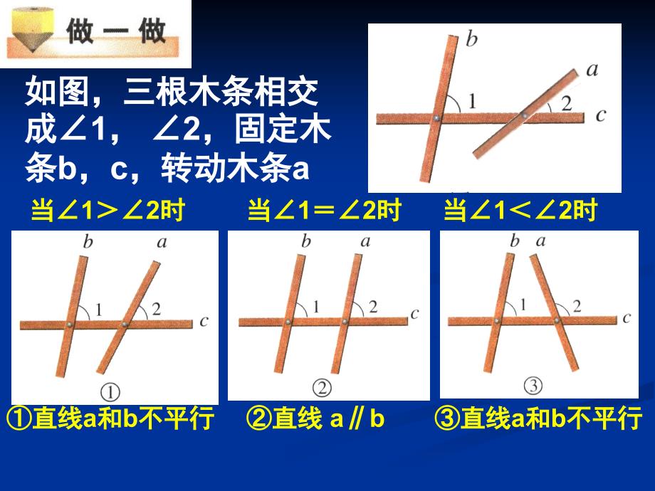 高鸿雍探索直线平行的条件_第4页