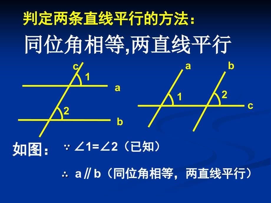 高鸿雍探索直线平行的条件_第5页