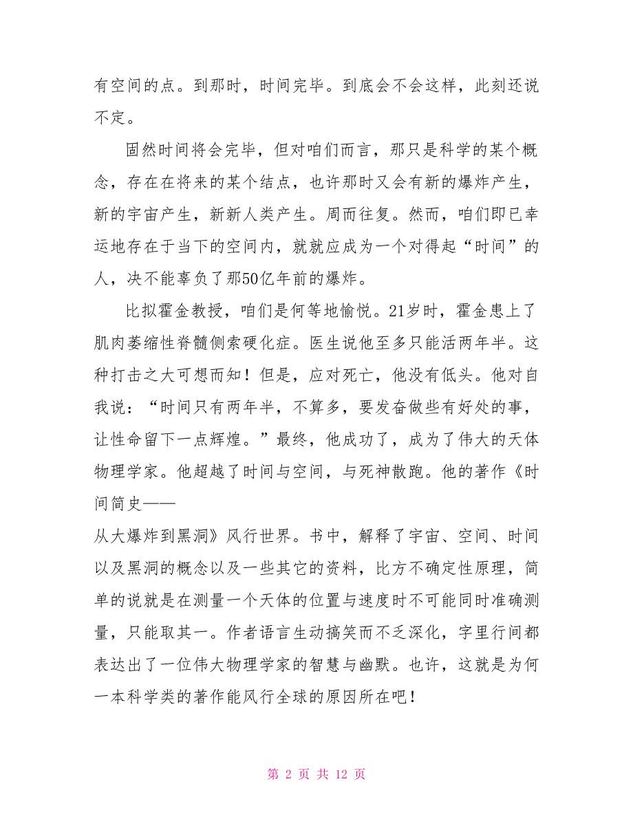 2022最新中小学生《时间简史》读后感范文通用五篇_第2页