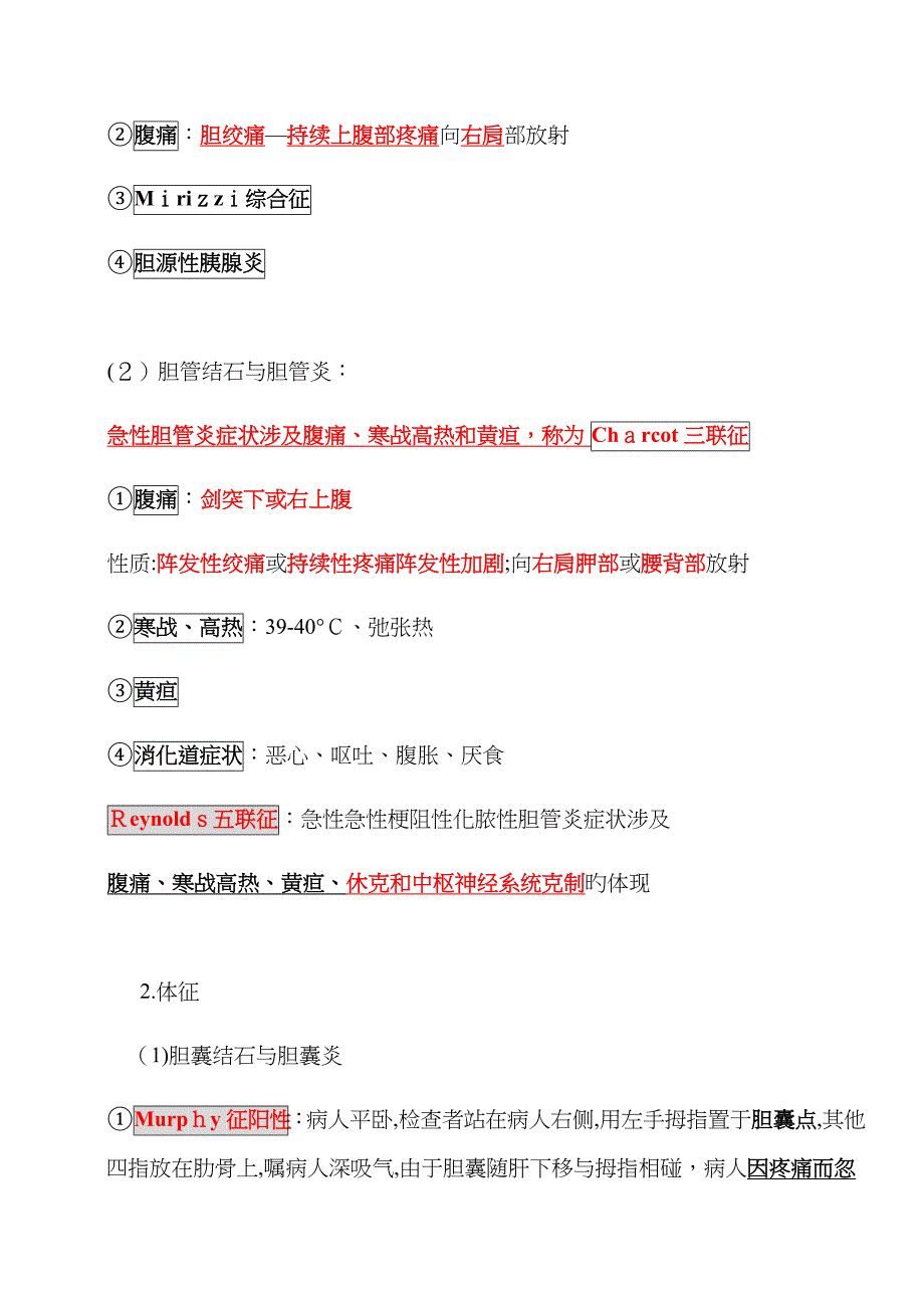 胆石病与胆道感染患者的护理_第3页