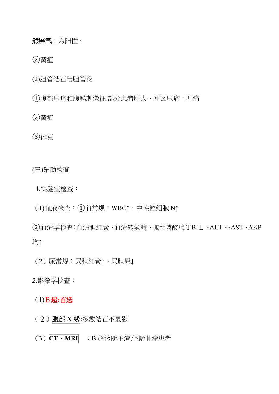 胆石病与胆道感染患者的护理_第4页