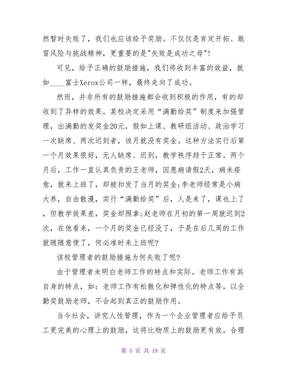 教育心理学学后心得.doc_第5页