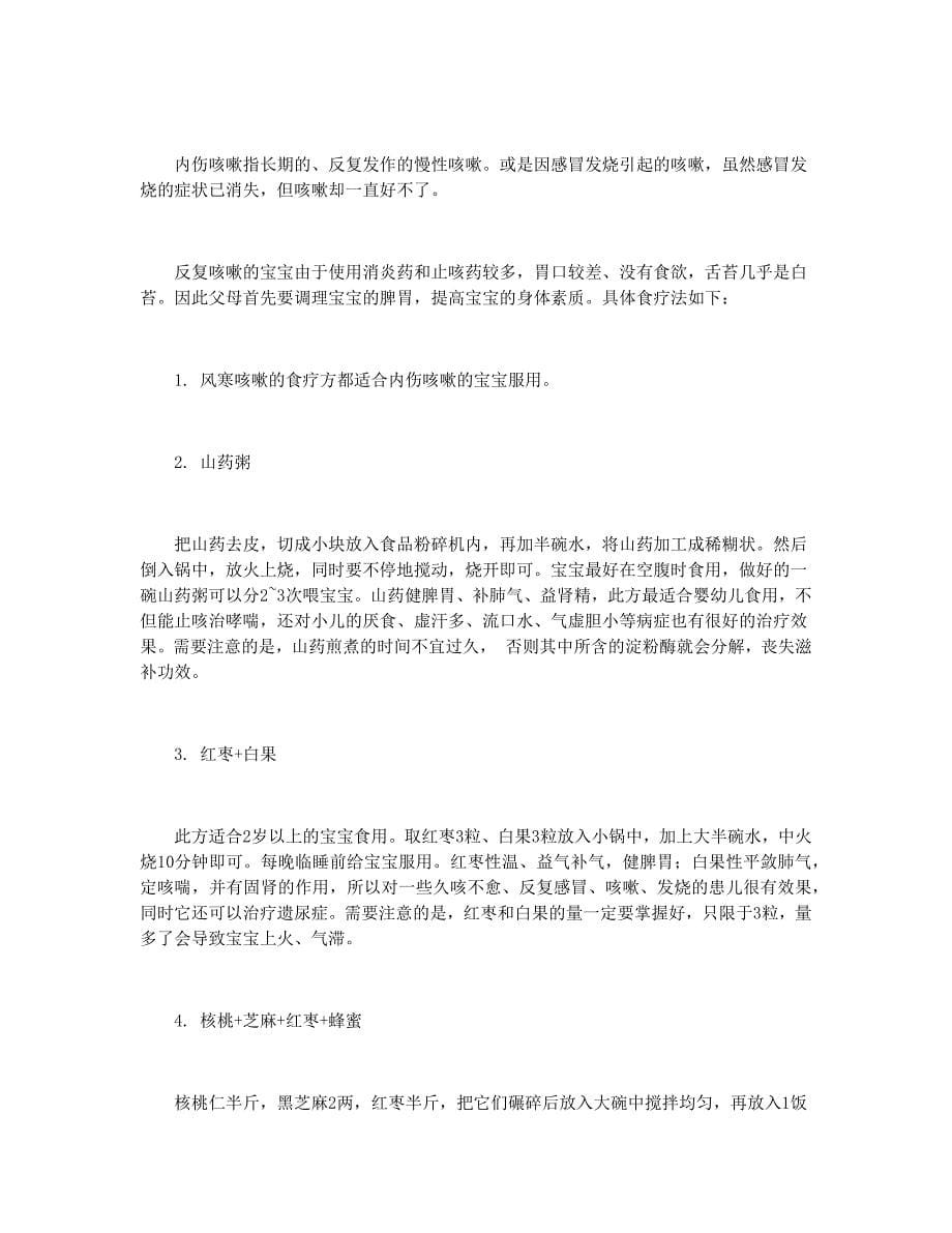 儿童咳嗽的类型及治疗方法.docx_第5页