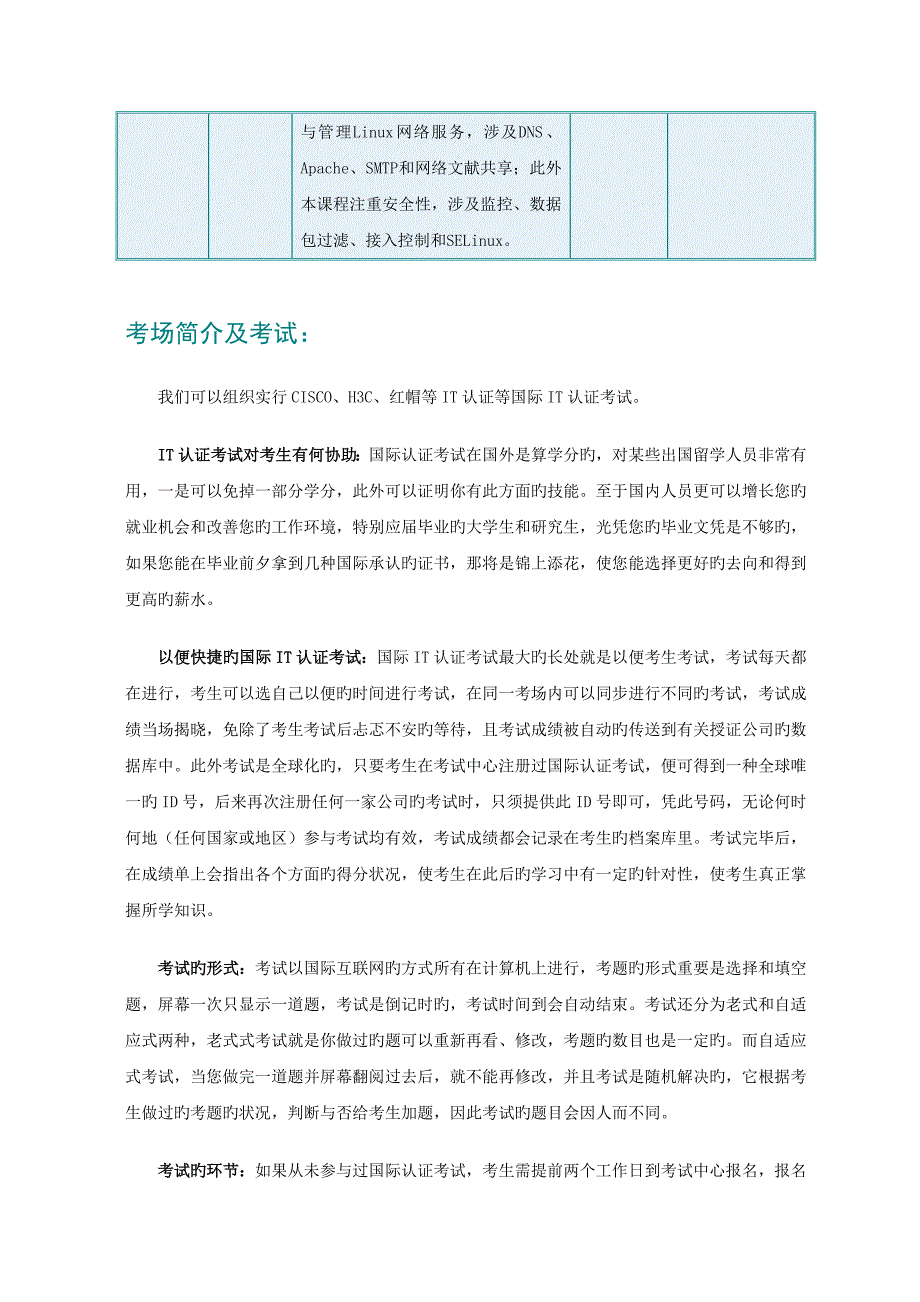 计算机百诺培训项目介绍.doc_第4页