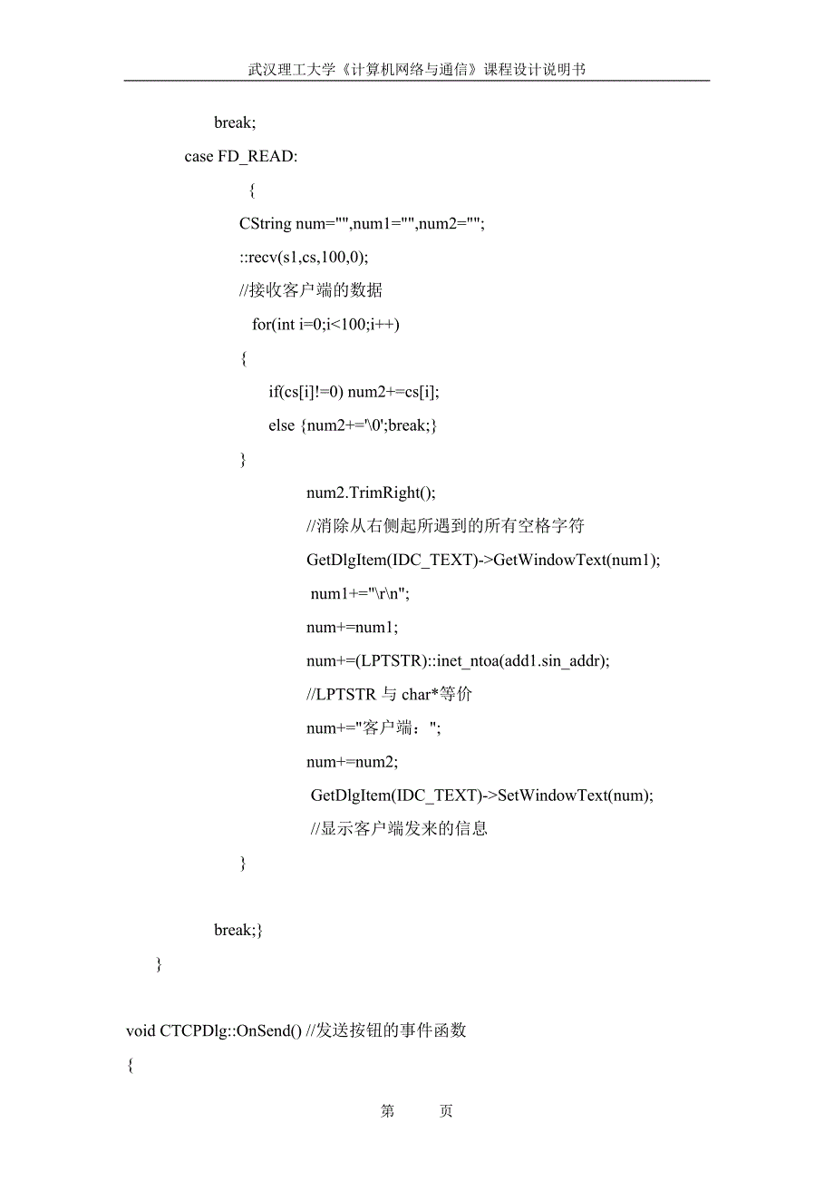 基于tcp的客户端服务器程序代码_第3页