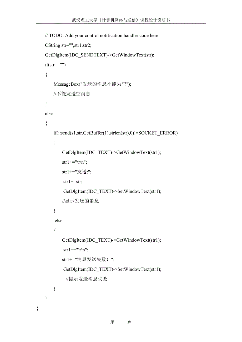 基于tcp的客户端服务器程序代码_第4页