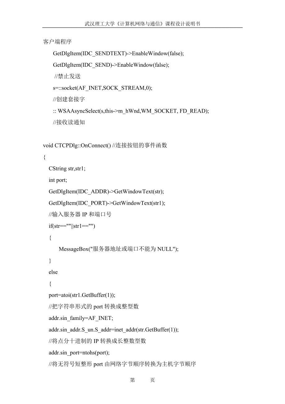 基于tcp的客户端服务器程序代码_第5页