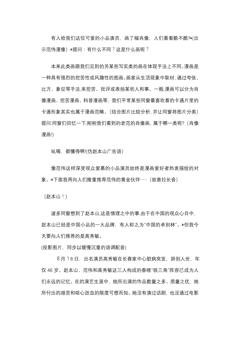 夸张有趣的脸教案_第2页