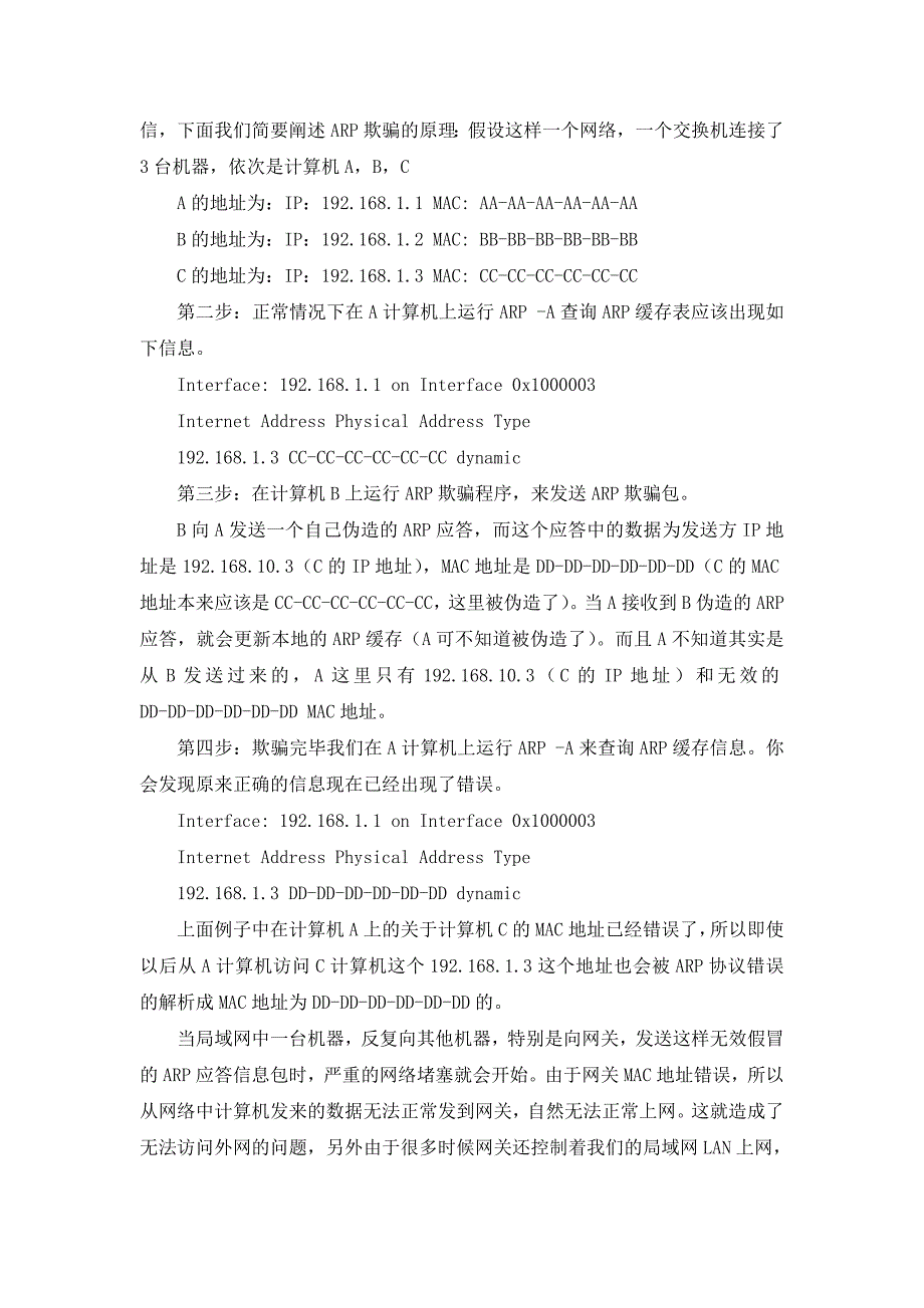 浅谈局域网ARP攻击的危害及防范方法_第3页